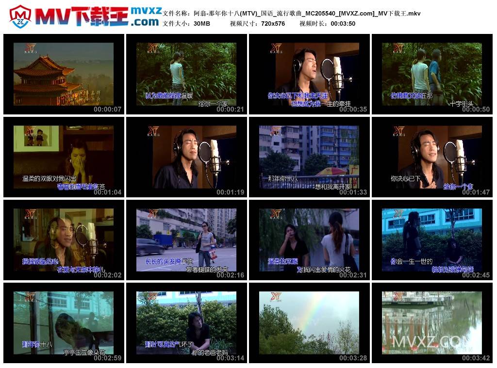 阿翁-那年你十八(MTV)_国语_流行歌曲_MC205540